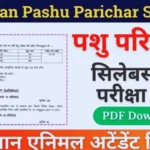 Rajasthan Pashu Paricharak Bharti 2024 Syllabus